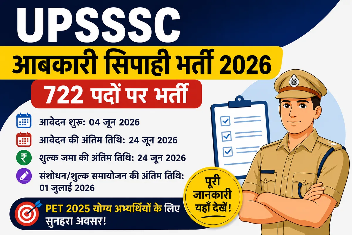 UPSSSC आबकारी सिपाही मुख्य परीक्षा 2026: 722 पदों पर भर्ती, जानें आवेदन से जुड़ी पूरी जानकारी