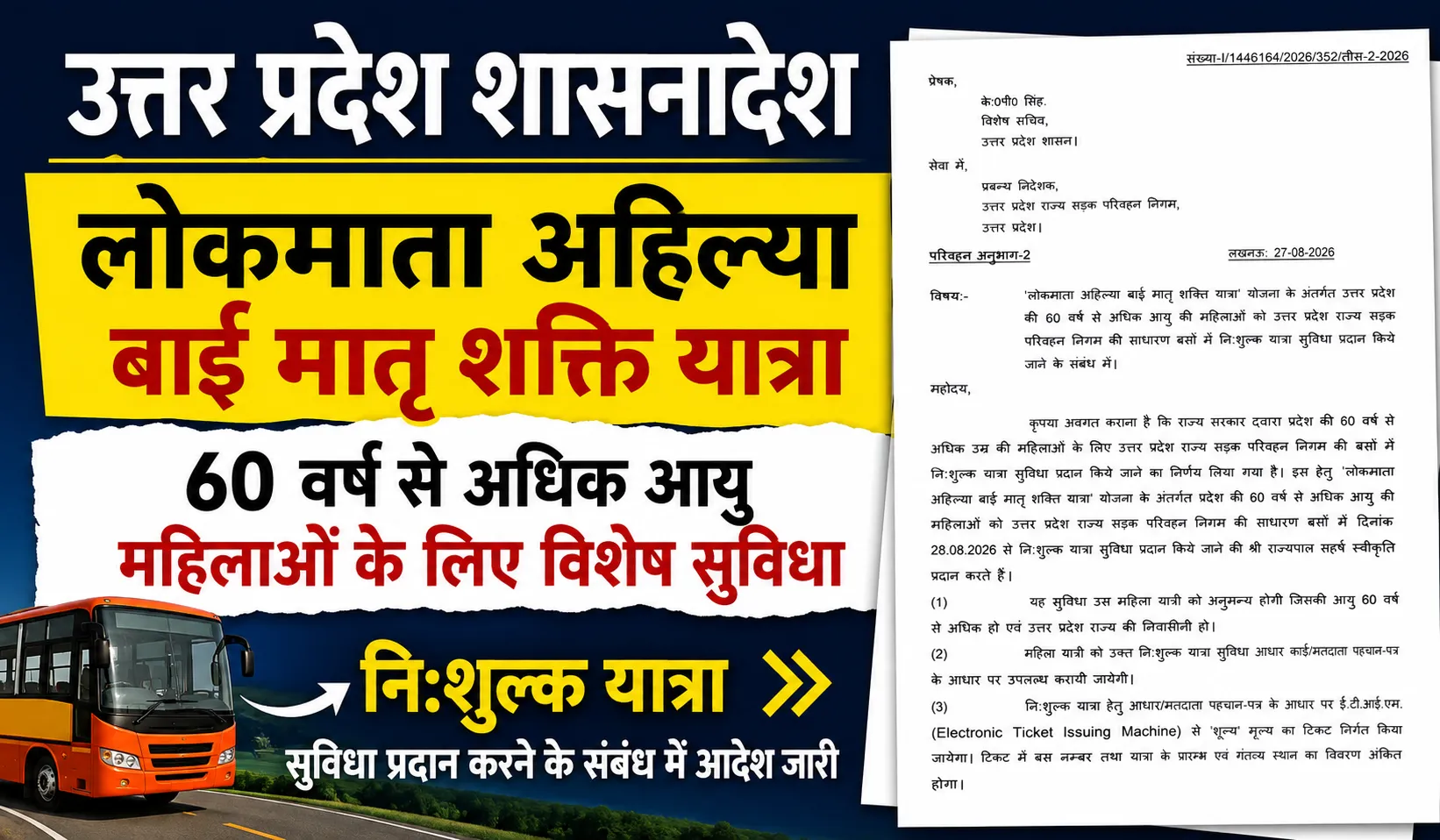 उत्तर प्रदेश में 60 वर्ष से अधिक आयु की महिलाओं को रोडवेज बसों में मिलेगी निःशुल्क यात्रा, इस सम्बन्ध में शासनादेश जारी।